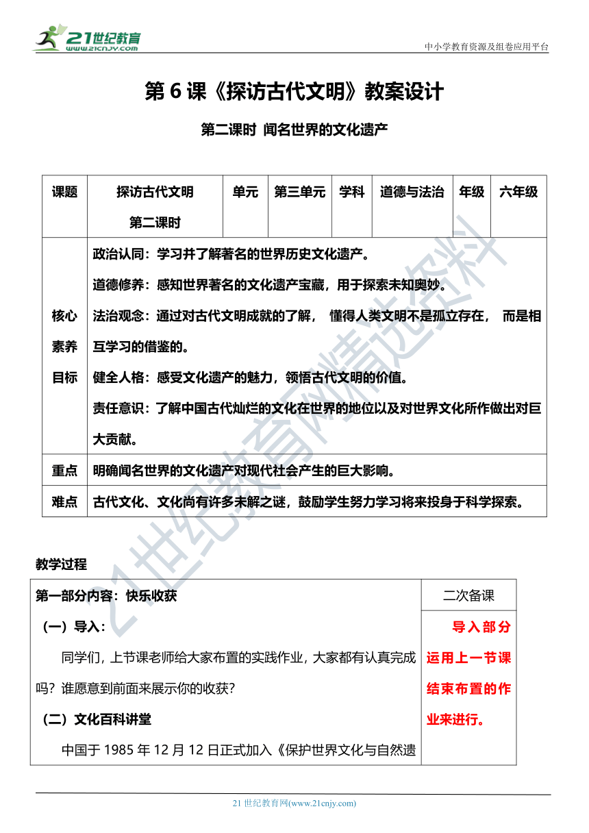 （核心素养目标）6.2 探访古代文明  第二课时  教案设计