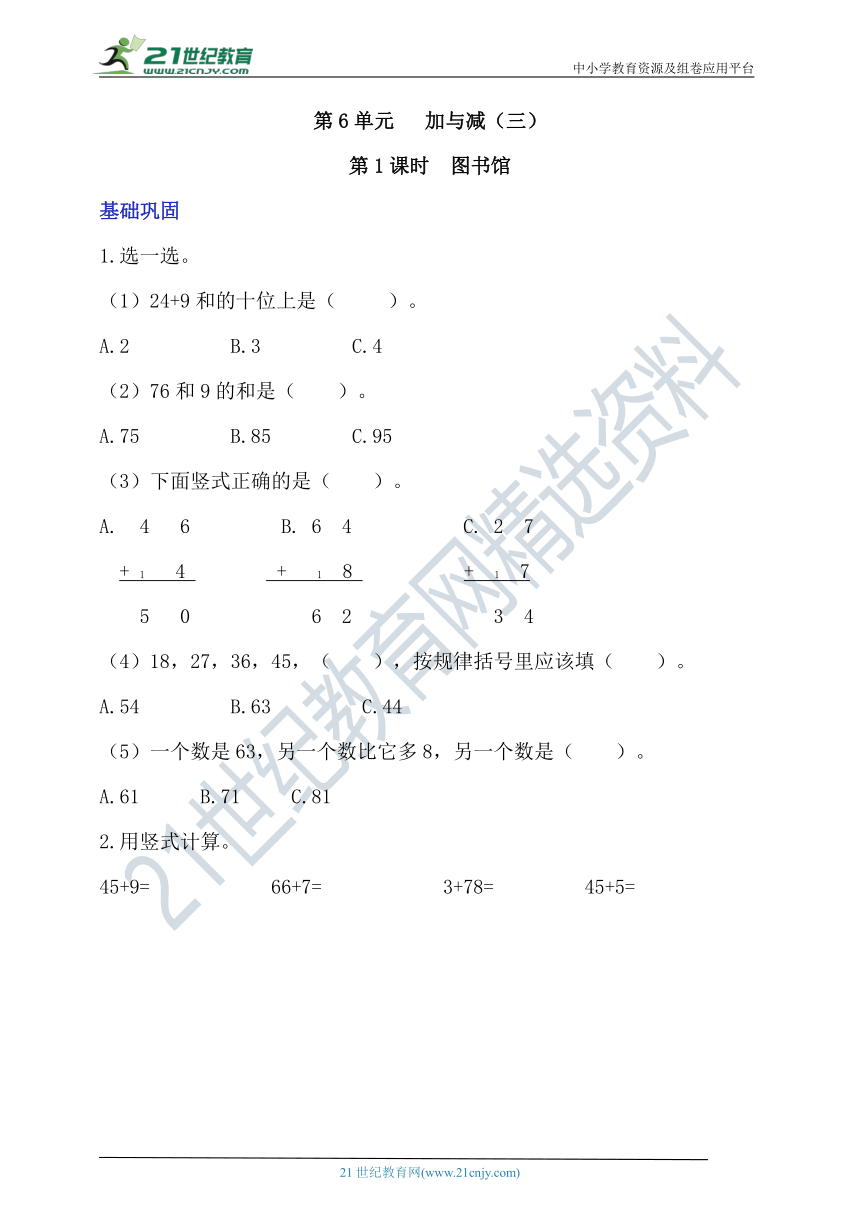 北师大版一下6.1《图书馆》分层作业