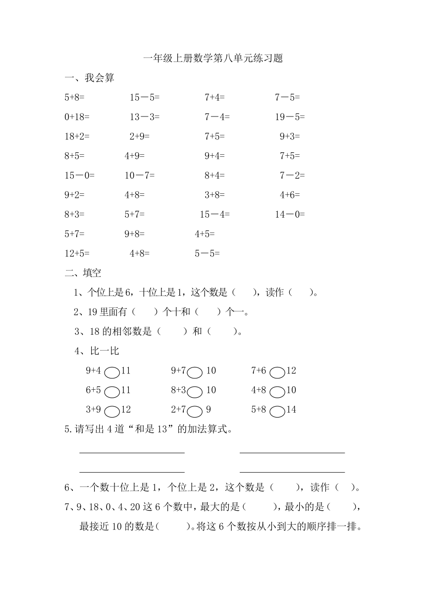 人教版数学一年级上册第八单元  20以内的进位加法  单元练习（word版，无答案）