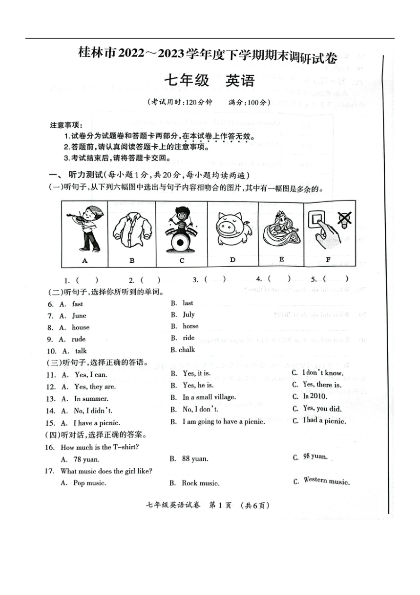 广西壮族自治区桂林市+2022-2023学年七年级下学期6月期末英语试题（图片版，无答案、听力原文及音频）