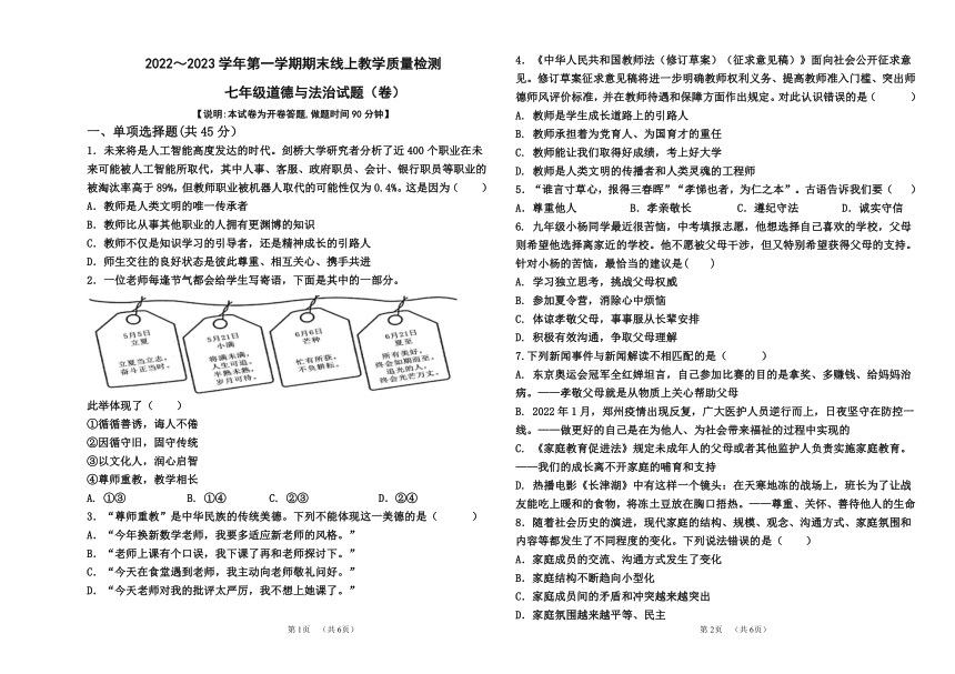 山西省太原新希望双语学校2022-2023学年七年级上学期期末考试道德与法治试卷（PDF版，无答案）