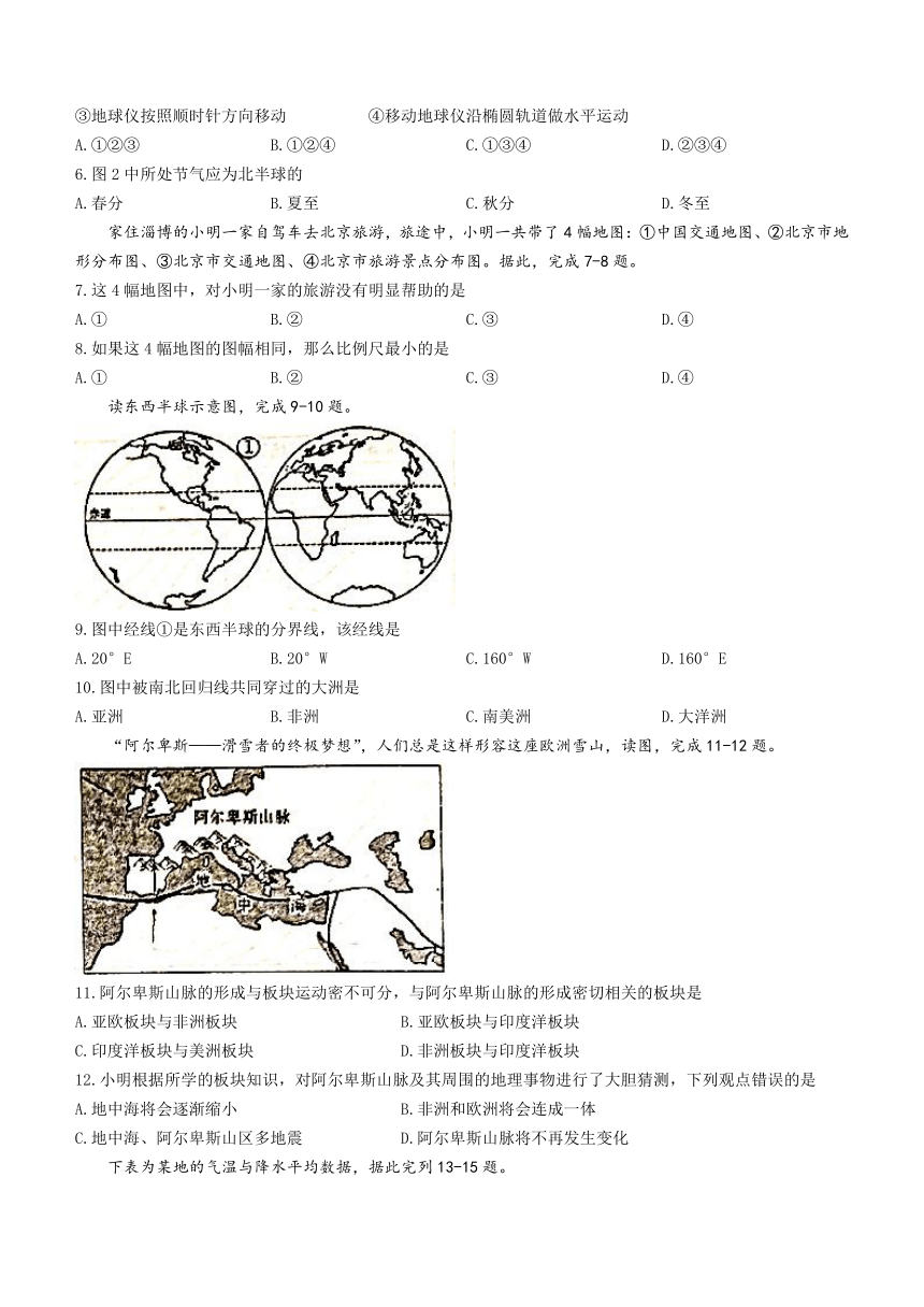 山东省淄博市沂源县（五四学制）2021-2022学年六年级上学期期末地理试题（Word附答案）