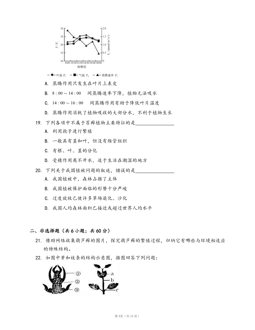 人教版七年级上册生物第三单元 生物圈中的绿色植物（word版含部分解析）