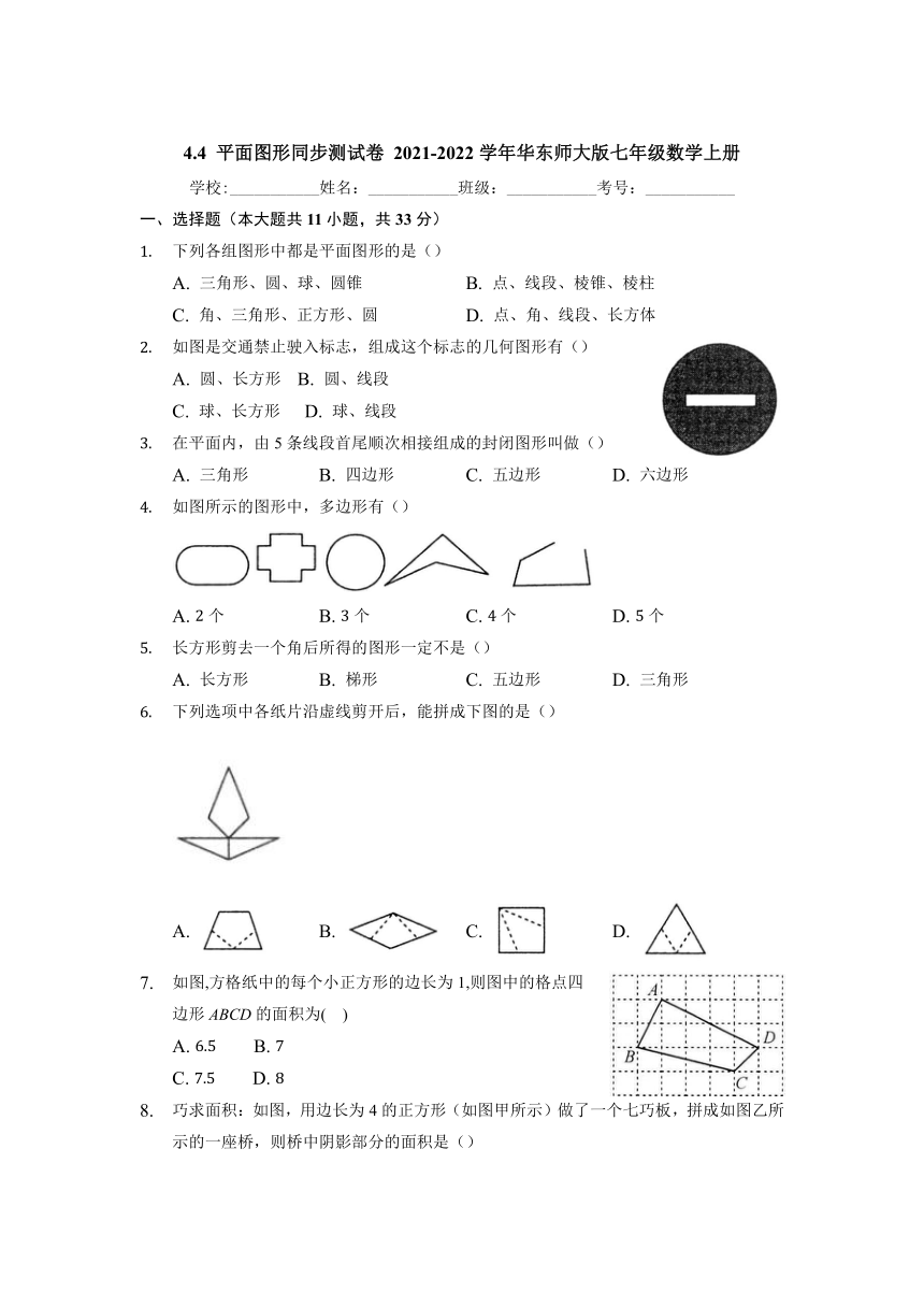 2021-2022学年华东师大版七年级数学上册4.4 平面图形同步测试卷(word版含答案)