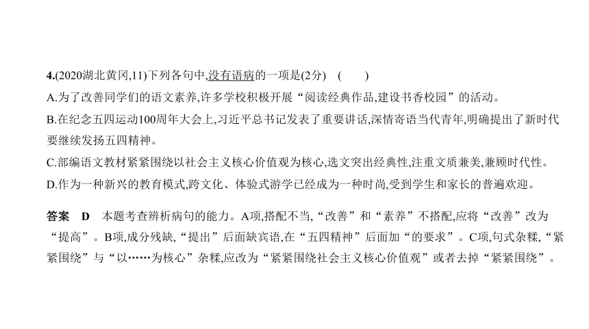 福建省2021年中考语文专项复习专题二 病句辨析 讲练课件(共33张PPT)