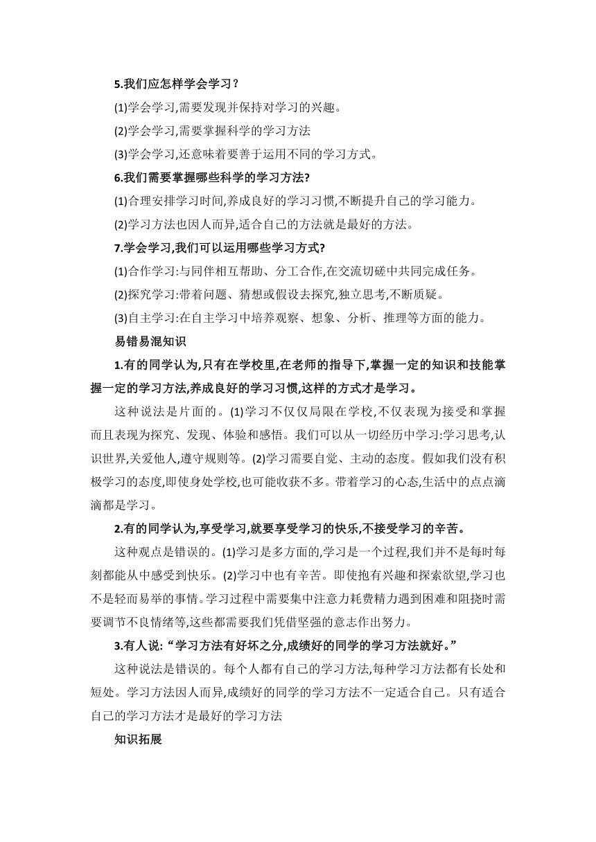 2022-2023学年七年级道德与法治背诵知识点总结