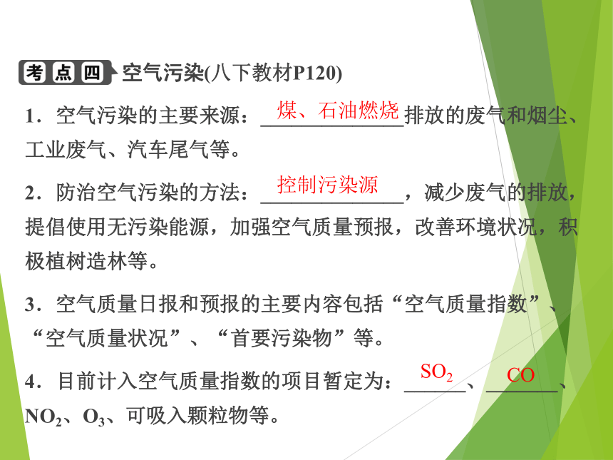 2023浙江中考科学一轮复习（基础版）第33讲 空气（2）（课件 30张ppt）