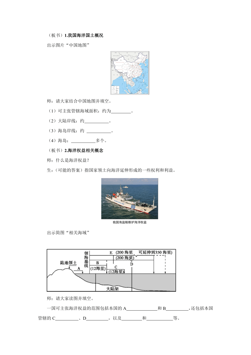 2.4《海洋空间资源开发与国家安全》教学方案2课时