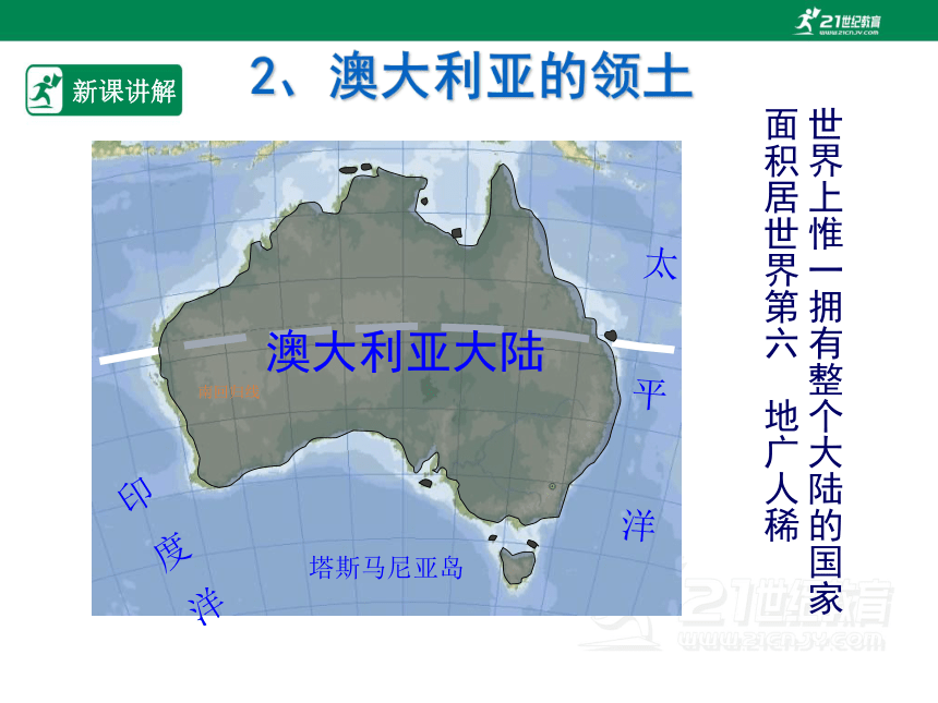 人教版七年级地理 下册 第八章 8.4 澳大利亚 课件（共47张PPT）