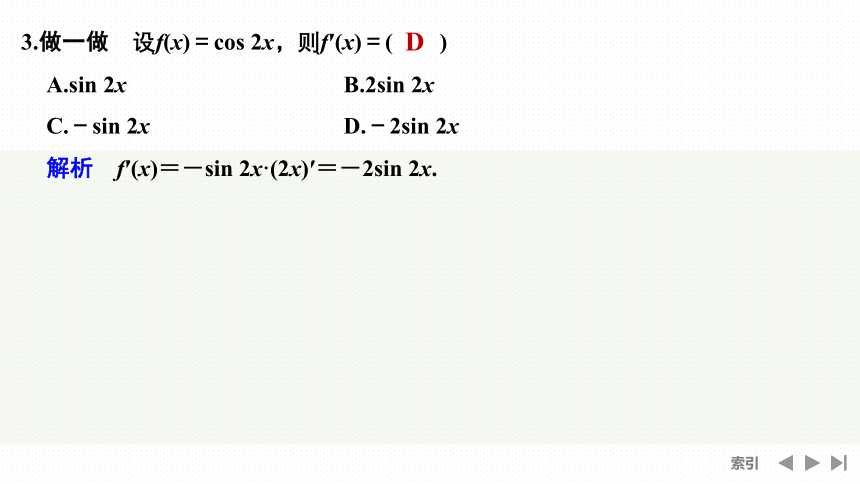 苏教版选择性必修第一册5.2.3简单复合函数的导数 课件（共40张PPT）