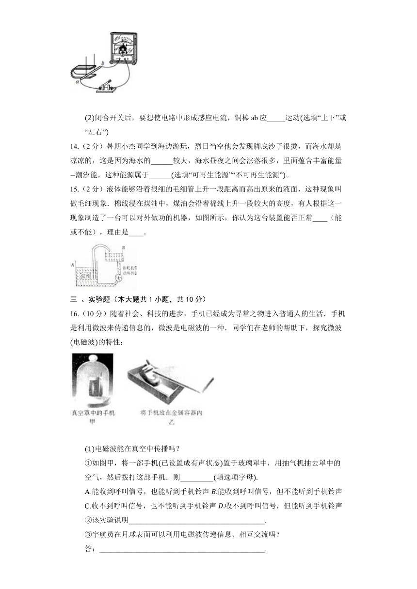 沪粤版物理九年级下册全册综合测试题4（含解析）