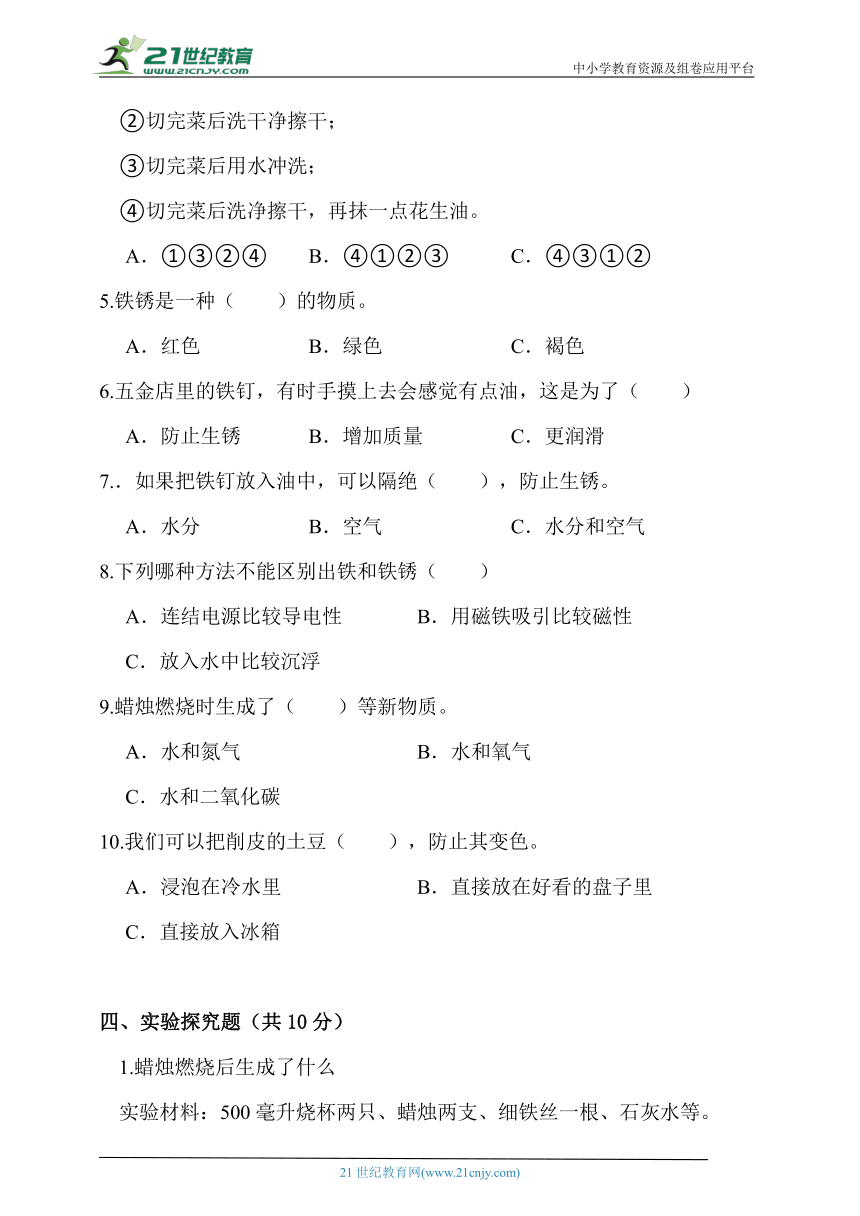 粤教版五年级科学上册第三单元测试题（含答案）