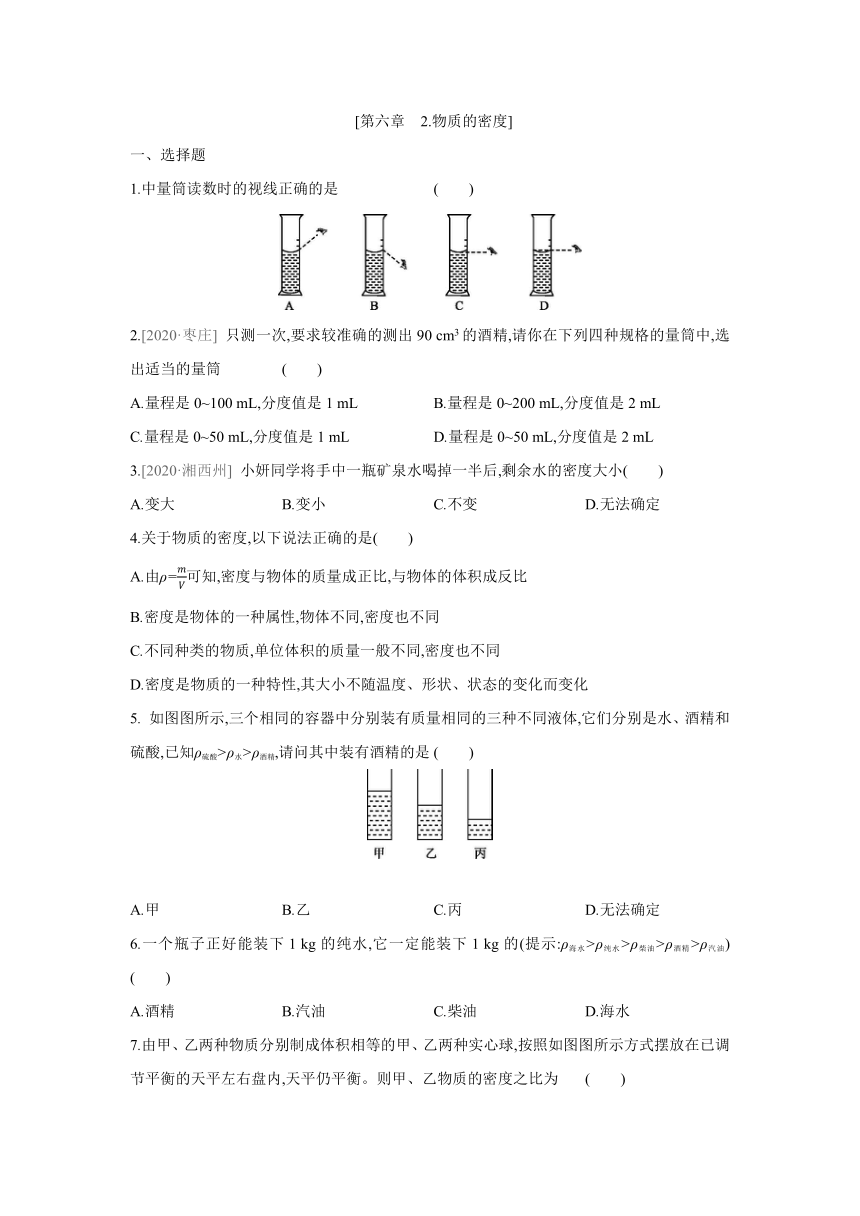 教科版物理八年级上册课课练：6.2  物质的密度（有答案）