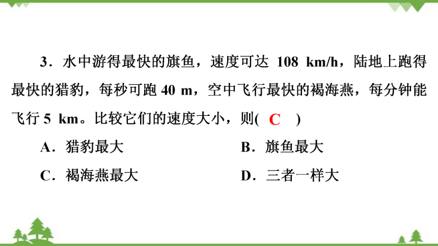 粤沪版物理八年级下册 第7章  7.2　怎样比较运动的快慢课件(共26张PPT)