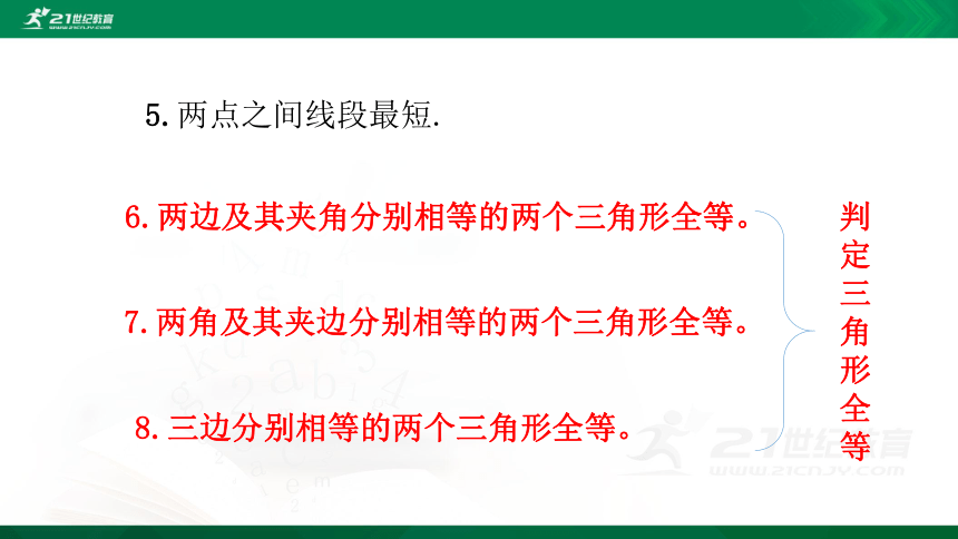 7.2 定义与命题 课件（共14张PPT）