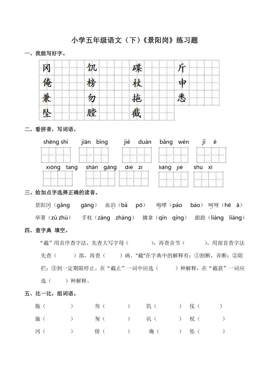 部编版五年级下册第二单元《景阳岗》练习题 (含答案)