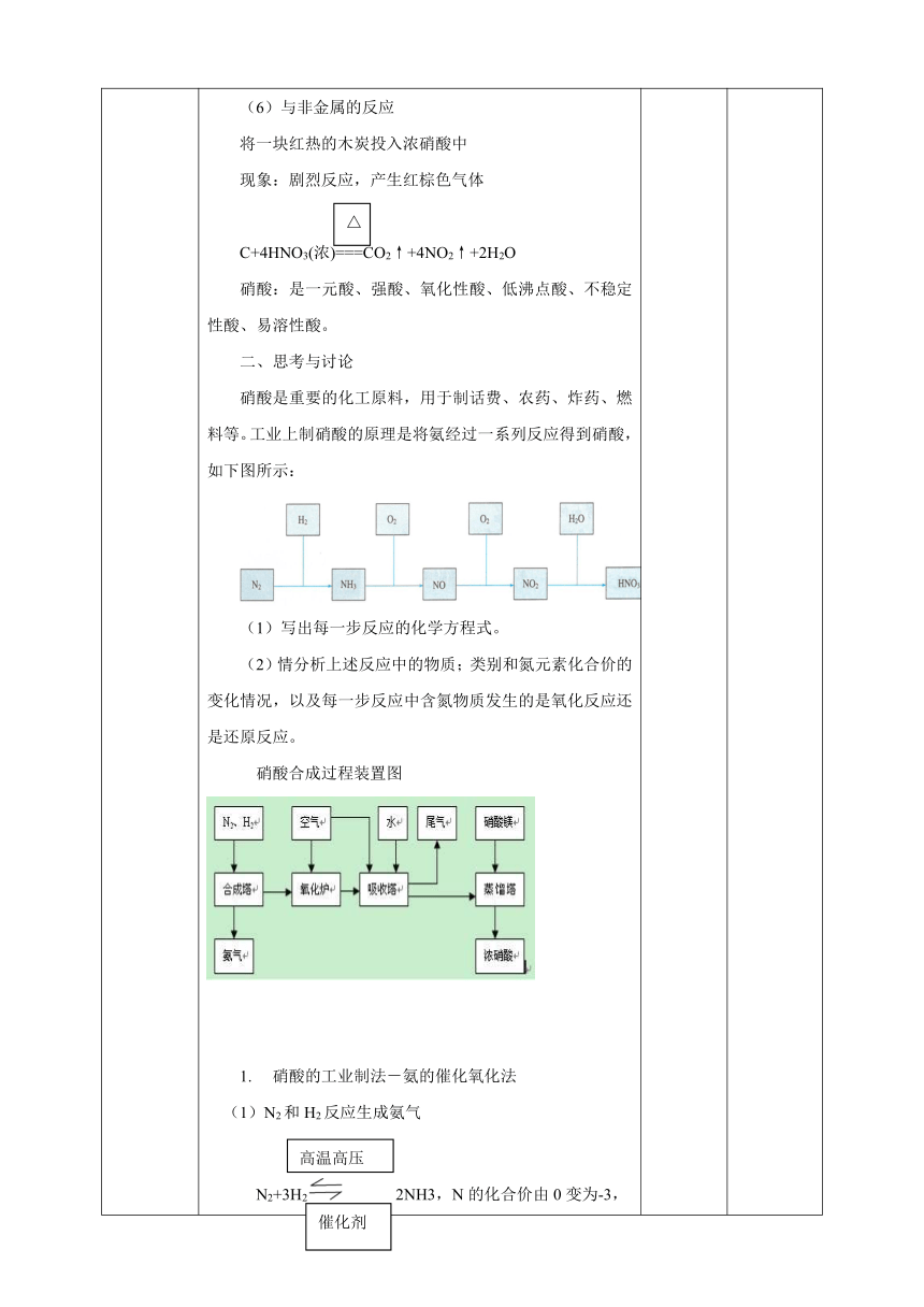 5.2氮及其化合物 第三课时 教学设计  2021-2022学年高一下学期化学人教版（2019）必修第二册