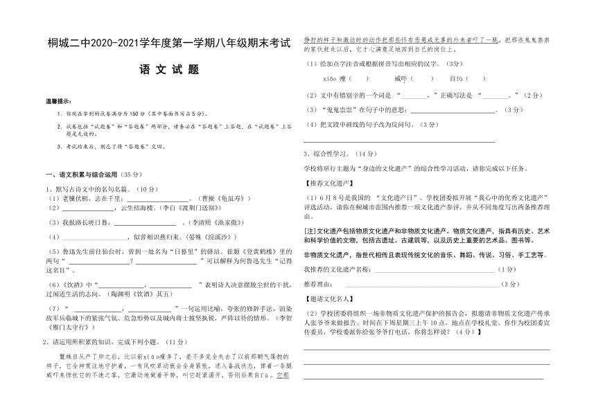 安徽省安庆桐城市第二中学2020-2021学年八年级上学期期末考试语文试题（含答案）