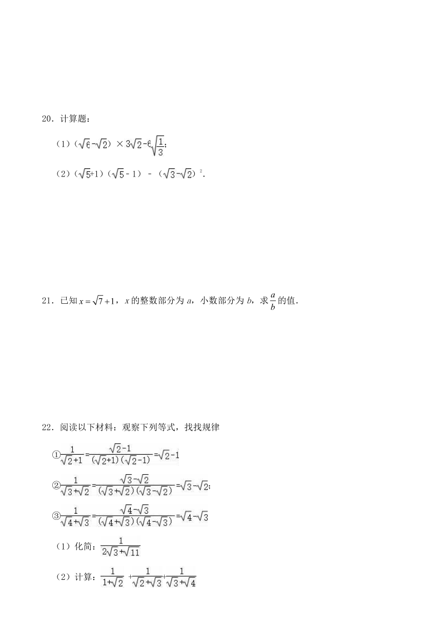 人教版八年级数学下册第十六章二次根式单元同步检测试题(2)（word版含答案）