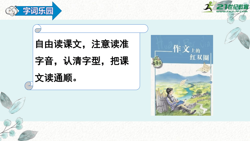 【新课标】部编版语文六年级下册第六单元综合性学习：作文上的红双圈  课件