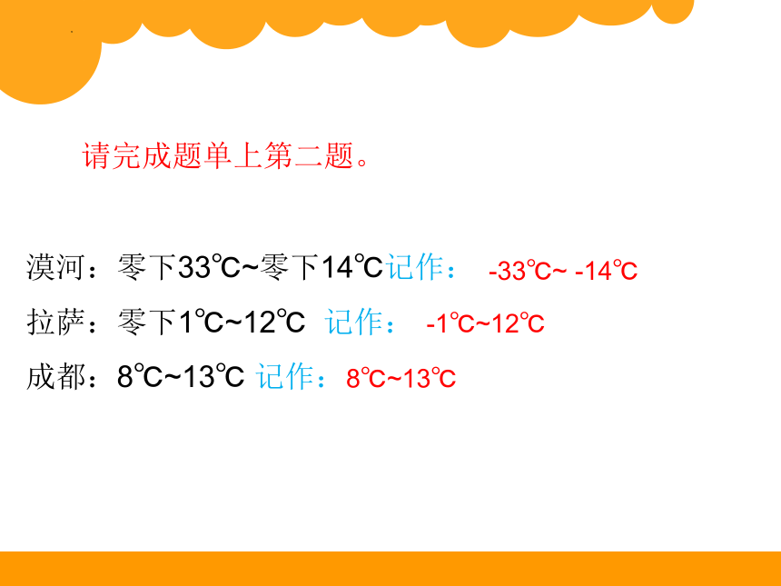 北师大版四年级上学期数学 温度 课件 (共16张PPT)