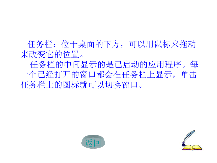 光明日报版 七下信息技术 3.1Windows XP的基本操作 课件（17张PPT）