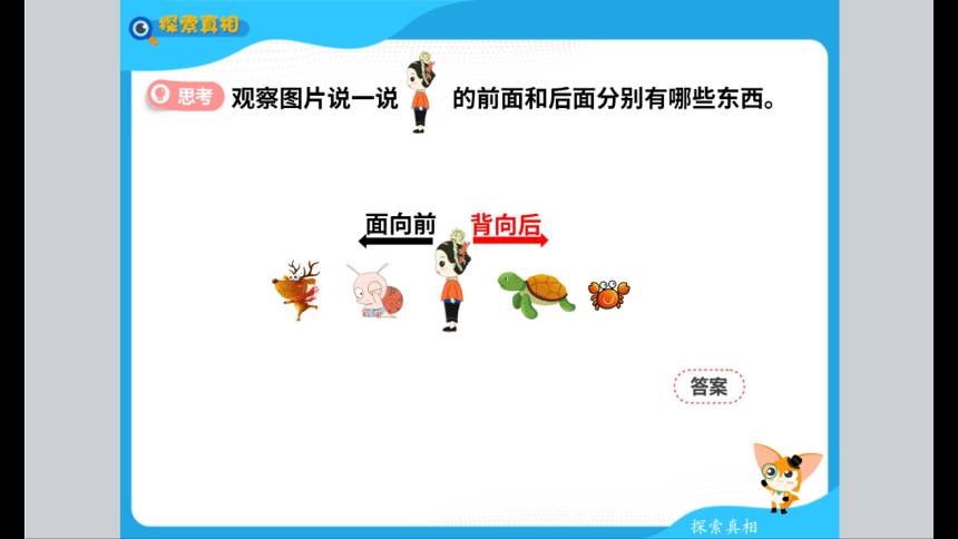 一年级暑假北师大版数学机构版课件 2认识位置关系上(共71张PPT)