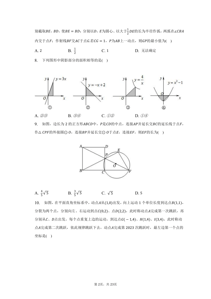 2023年山东省济宁市泗水县中考数学二模试卷（含解析）