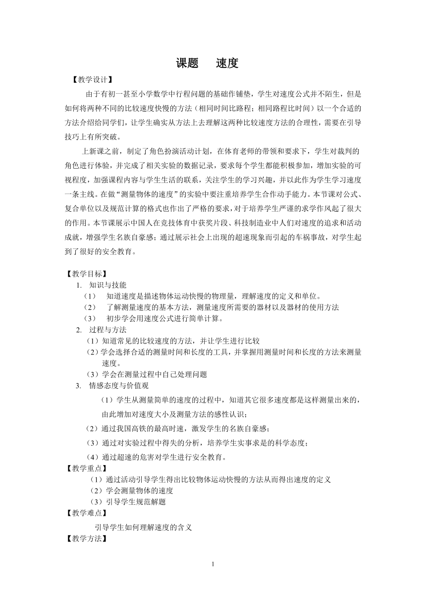 苏科版初中物理八年级上册 5.2 速度 教案