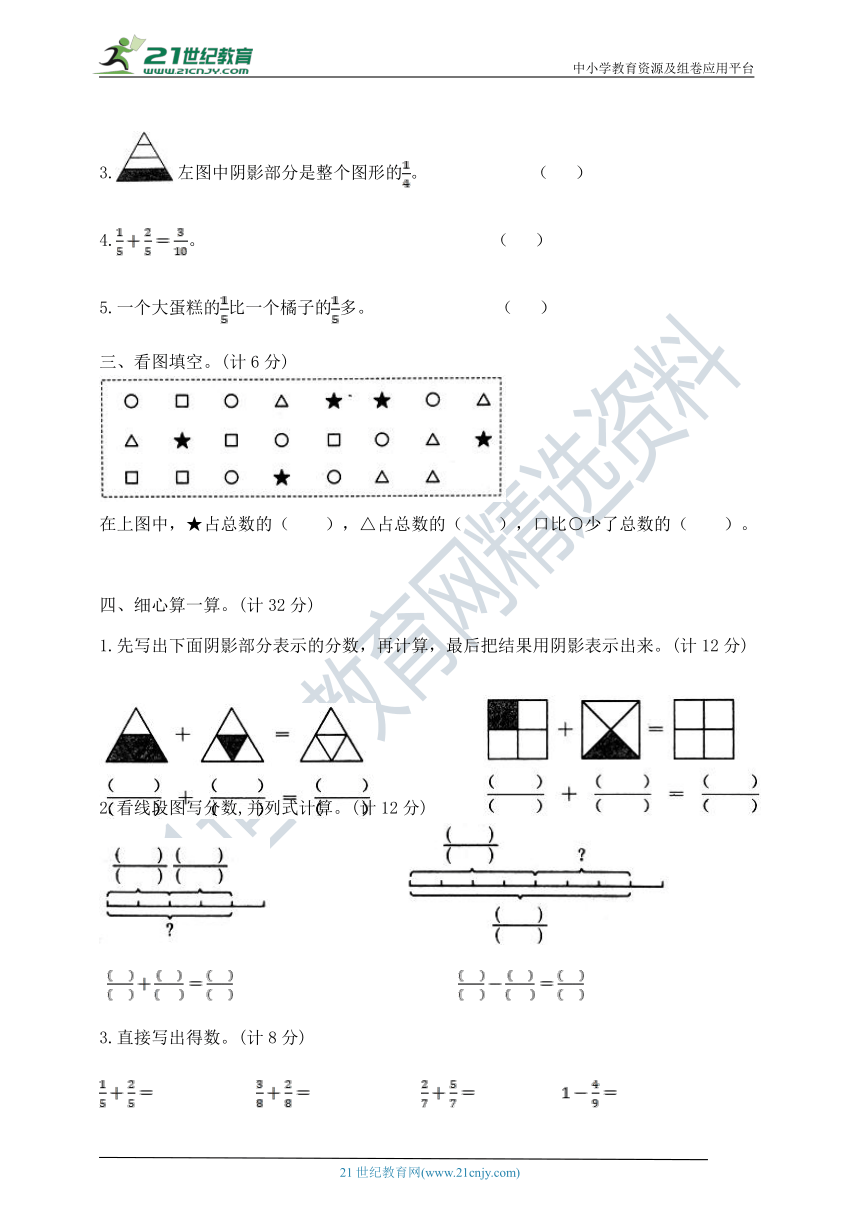 三年级上册数学第七单元提优夺冠密卷  苏教版  （含答案）