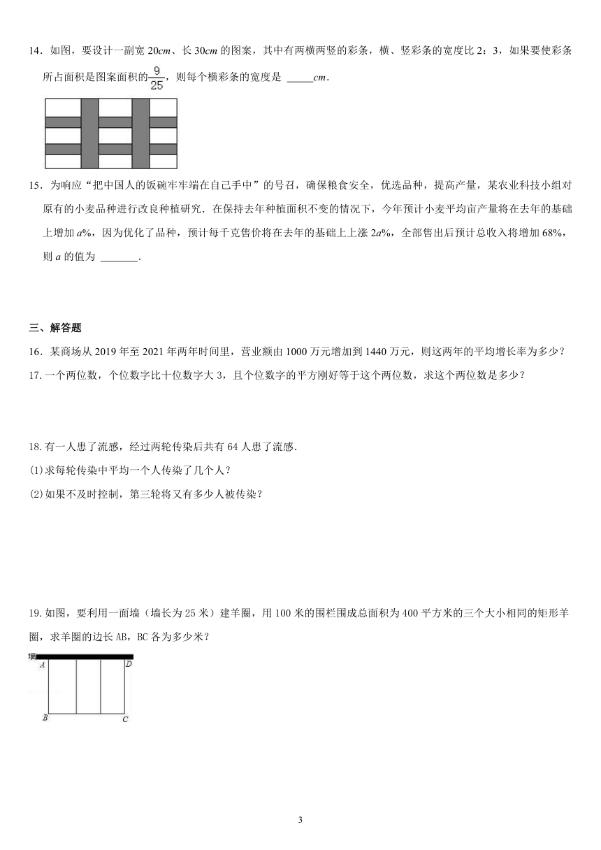 2021-2022学年苏科版数学九年级上册1.4用一元二次方程解决问题 课后练习（Word版含答案）