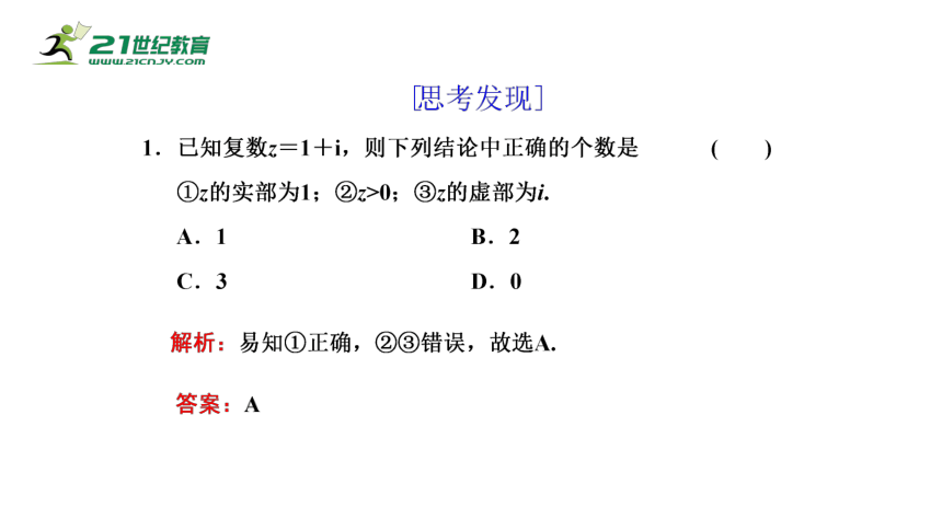 7.1.1  数系的扩充和复数的概念（课件）-2021-2022学年高一数学同步课件（人教A版2019必修第二册）(共25张PPT)