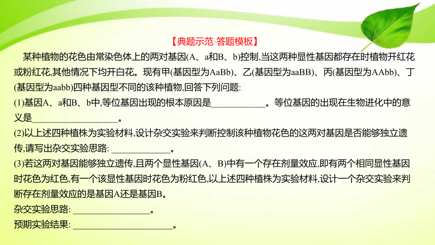 高中生物核心素养微专题之科学探究4 实验的假设和结论(共9张PPT)