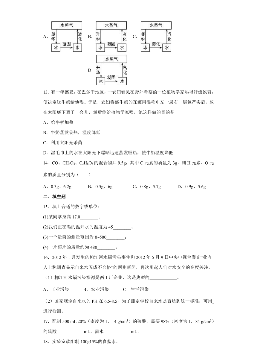 第一章水综合练习（含答案）