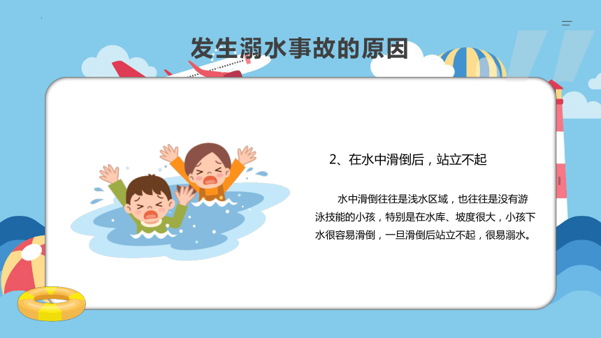 【安全教育】防溺水安全知识宣传教育 主题班会课件