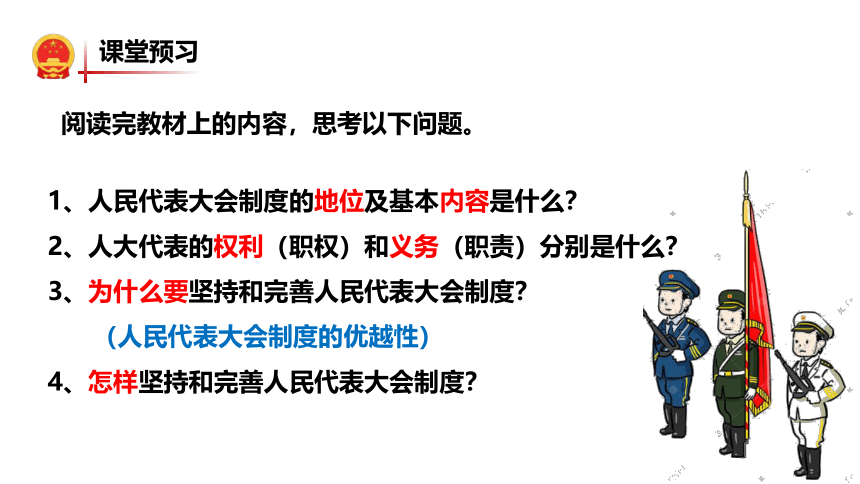 5.1根本政治制度 课件（共27张PPT）