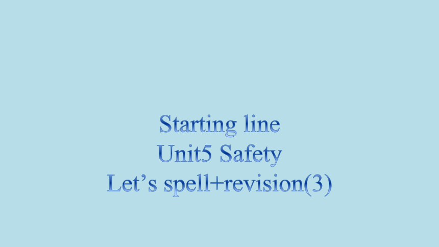 Unit 5 Safety 语音部分以及综合复习课件 (共12张PPT)