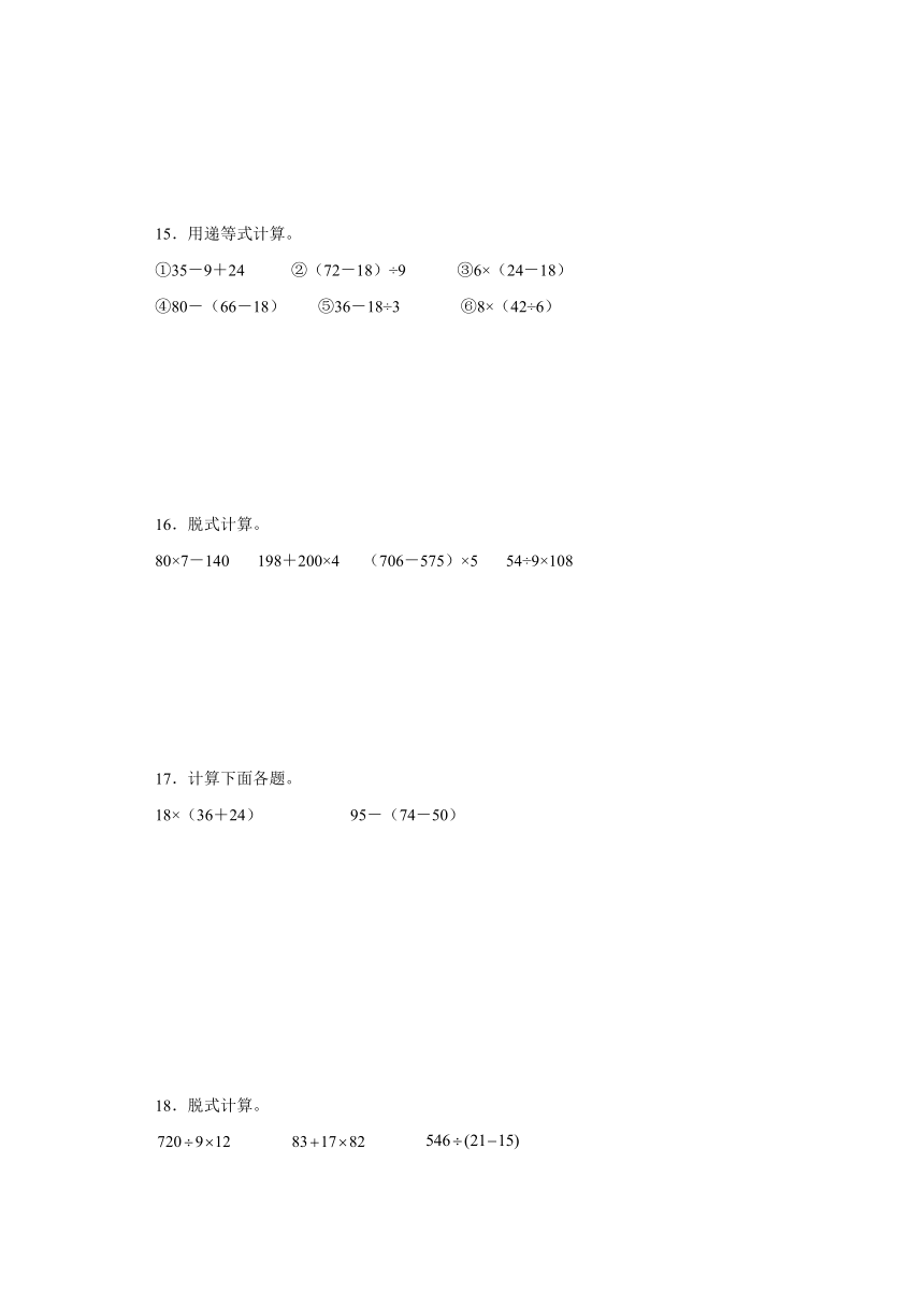 2023-2024学年三年级下册数学专项培优卷（苏教版）第四单元混合运算脱式计算（含答案）
