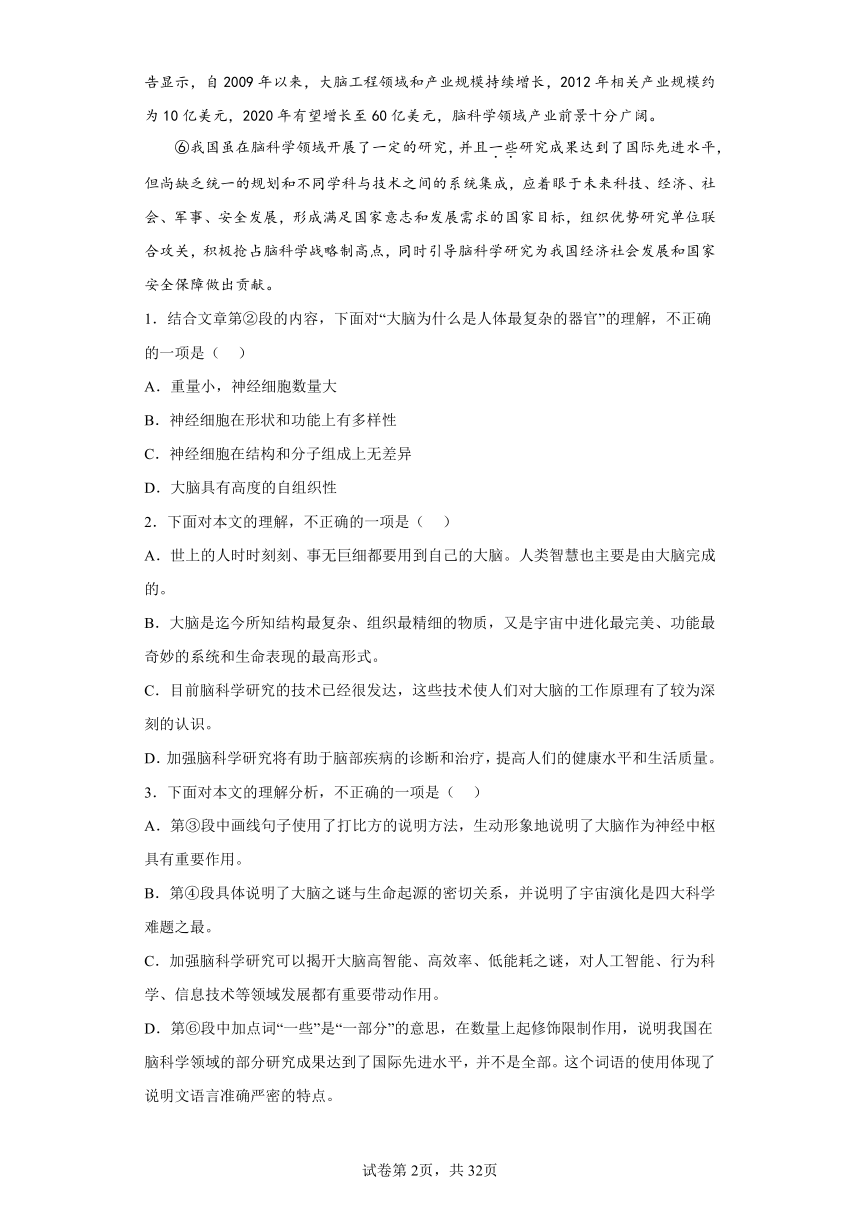 天津市南开区三年（2020-2022）中考语文模拟卷分题型分层汇编-11现代文阅读（含解析）