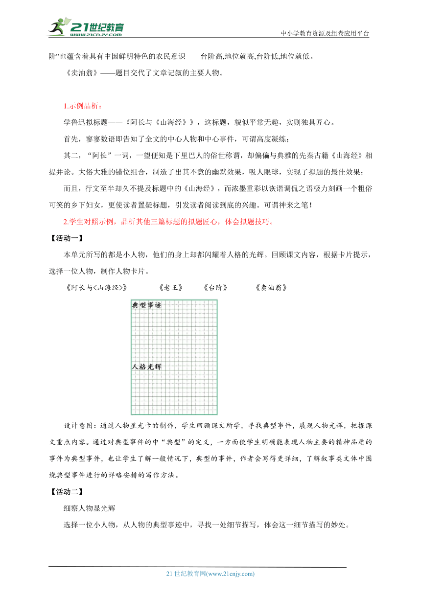 【核心素养目标】人教统编版语文七下 第三单元 大单元整体教学 教案