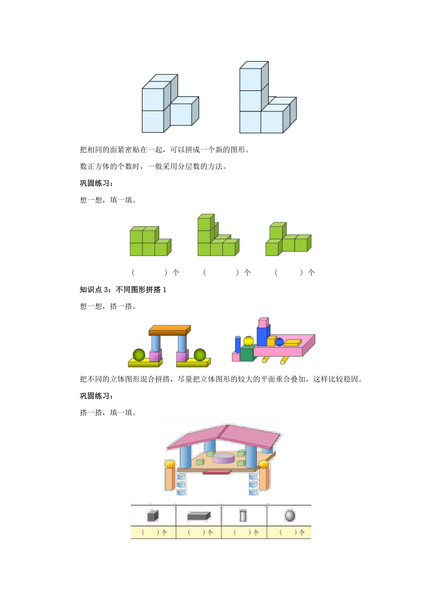 第4单元认识图形（一）整理和复习导学案2-2022-2023学年一年级数学上册-人教版