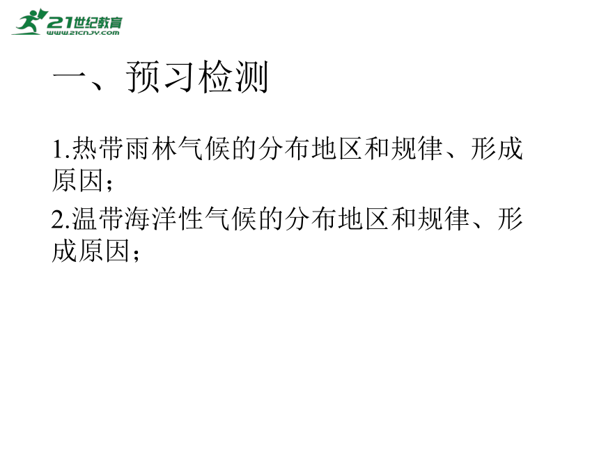 第三章 大气的运动 第二节 气压带、风带与气候 课件（共39页）