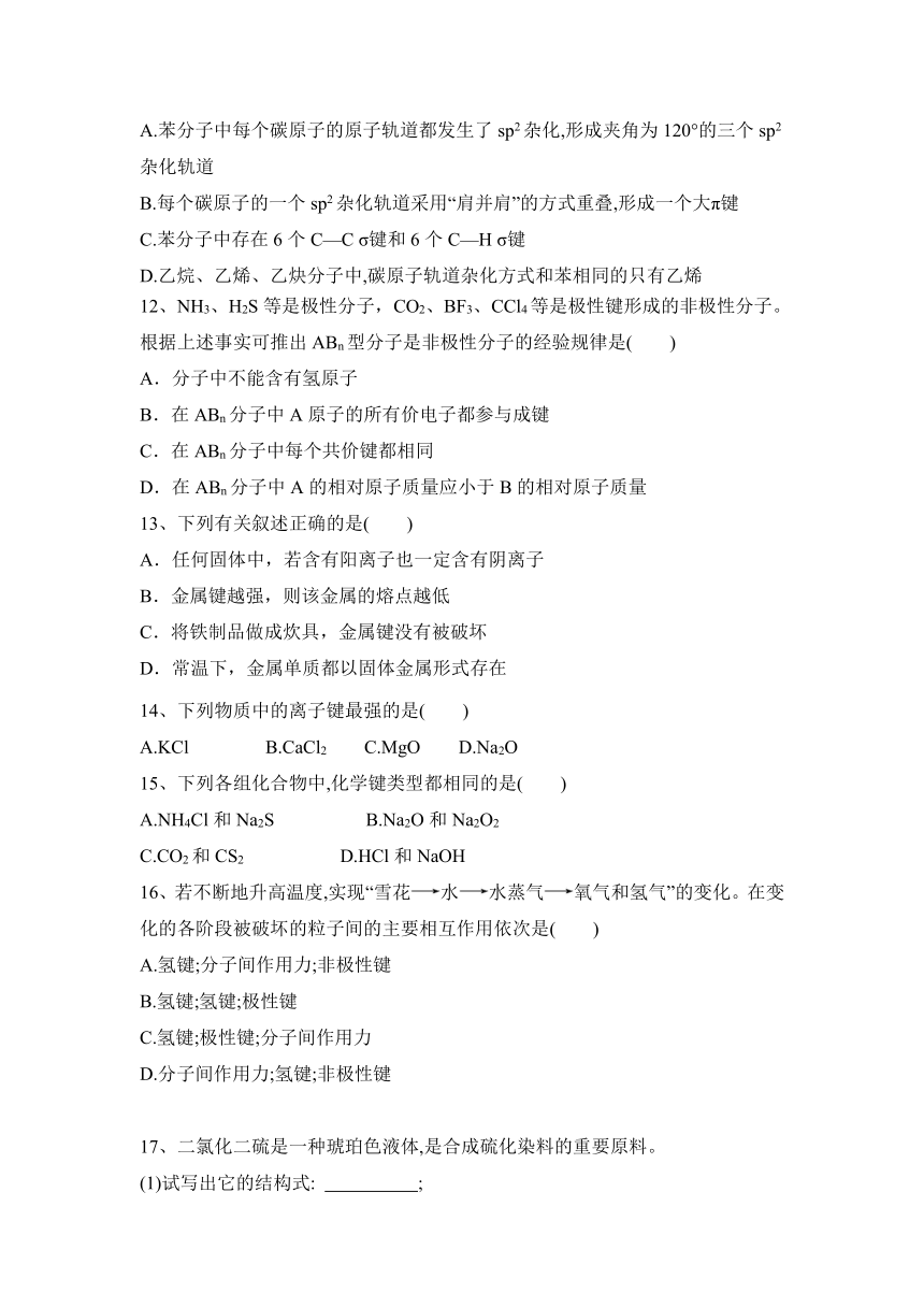 2020-2021学年高二化学鲁科版选修物质结构与性质第2章 化学键与分子间作用力 含答案