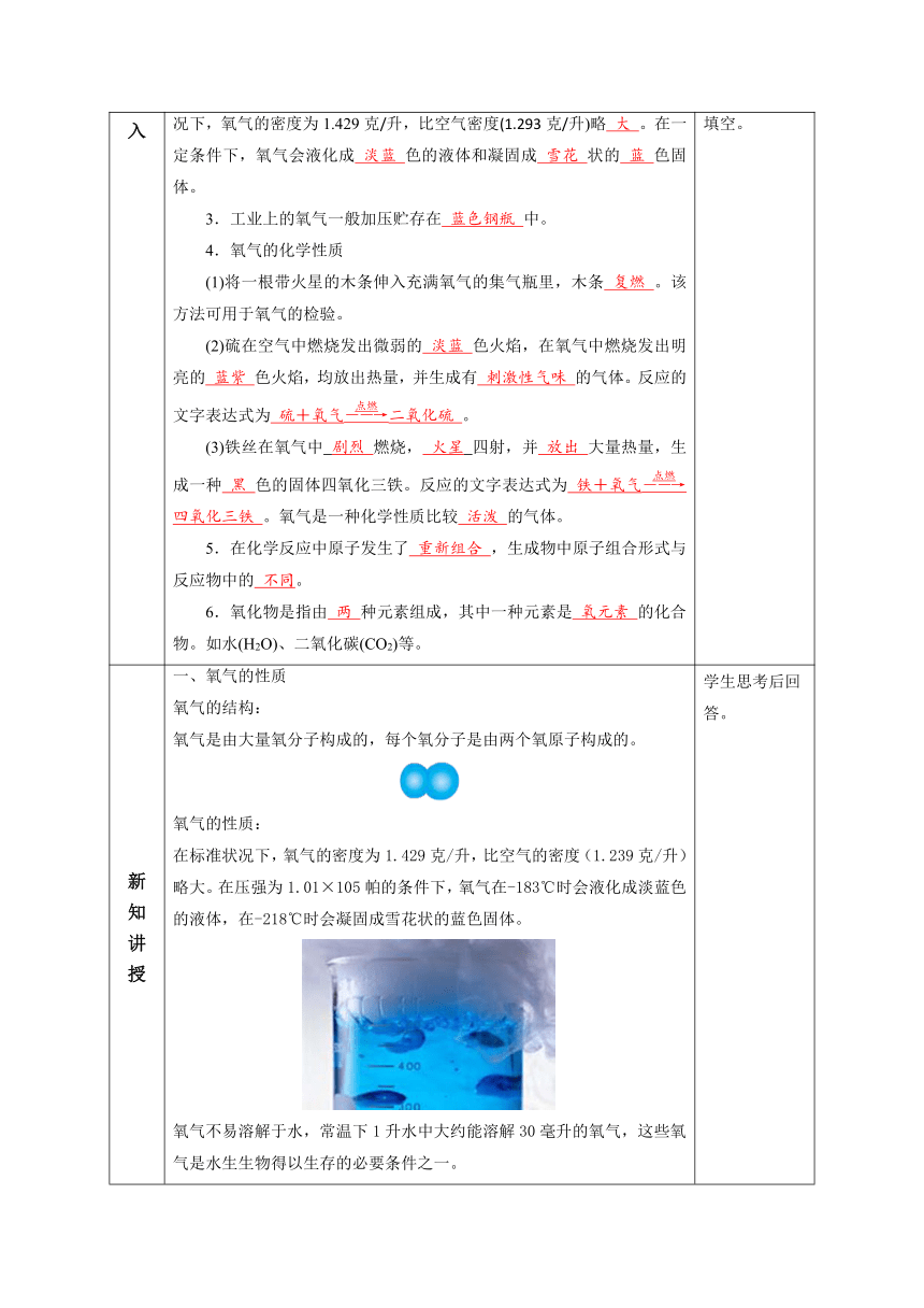 八年级科学下册（浙教版）3.1空气与氧气（第2课时）（教学设计 表格式）