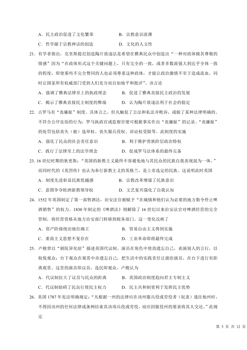 宁夏贺兰县景博中学2021届高三上学期统练（四）（12月）历史试题 Word版含答案