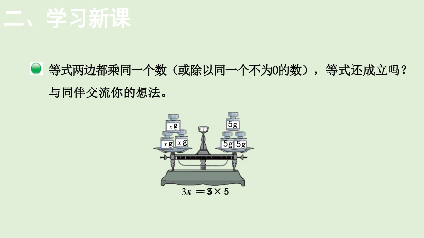 小学数学北师大版四年级下5.5  解方程（二）  课件(共16张PPT)