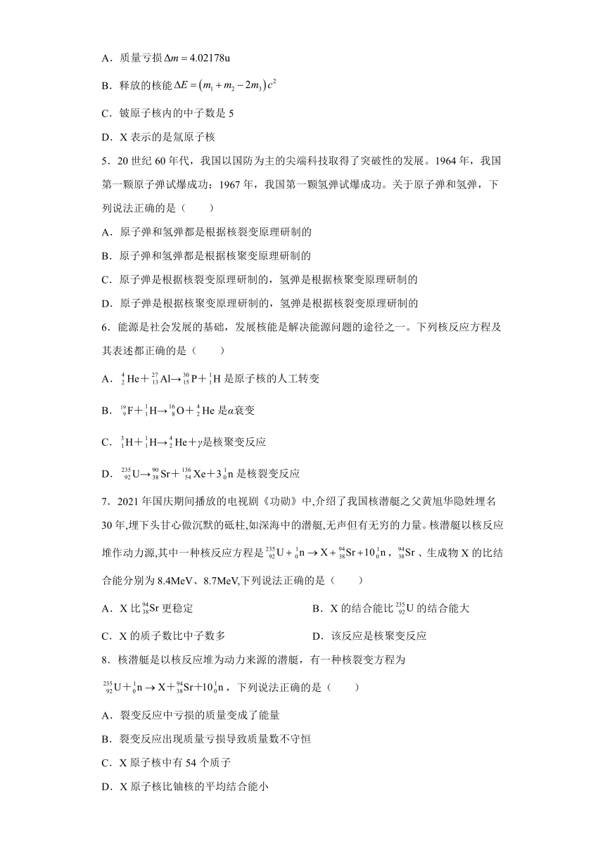 7.4裂变与聚变学科素养提升练-2021-2022学年高二下学期物理沪教版（2019）选择性必修第三册（word含答案）