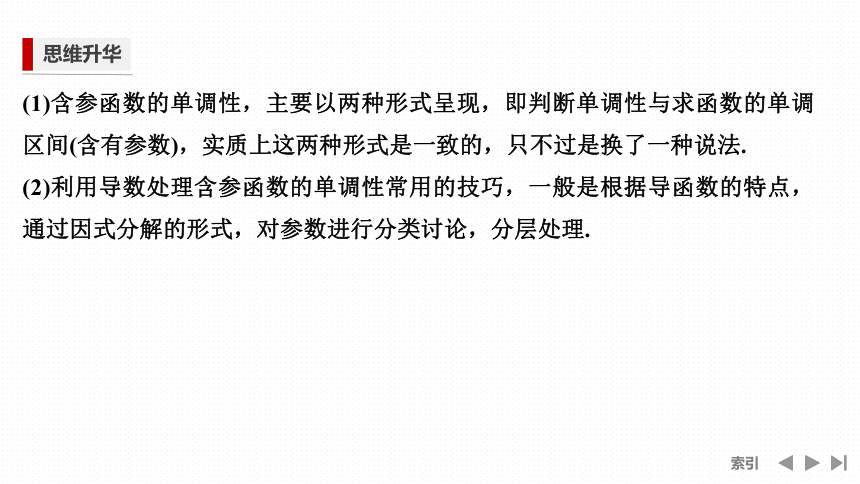 苏教版选择性必修第一册5.3第二课时 导数与函数的单调性(二)  课件（共49张PPT）