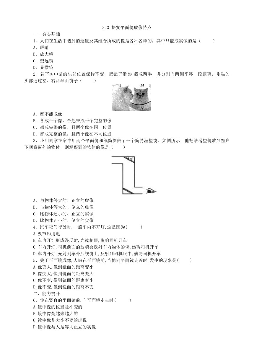 粤沪版物理八年级上册 3.3探究平面镜成像特点 同步练习（有解析）