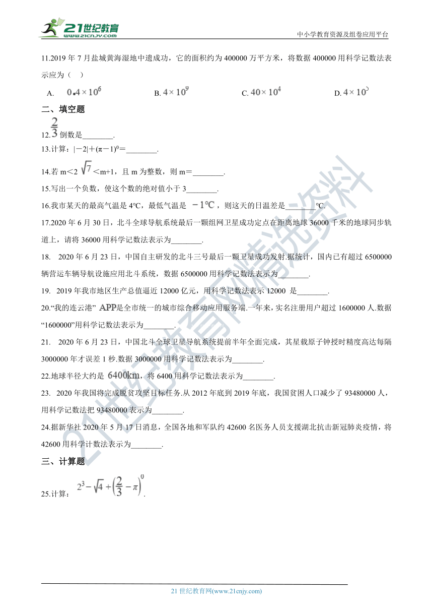 专题01 实数-2020年江苏省中考数学分类汇编(含解析)
